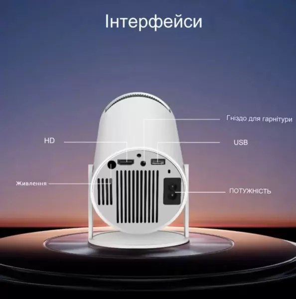 Проектор HY300 (DLP, 1280*720 HD, 2000:1, ANSI 120Lm, Bluetooth; Wi-Fi; ИК-Порт, Android 11) купить по самой низкой цене