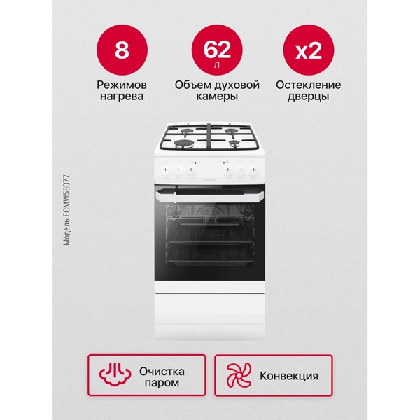 Плита комбинированная Hansa FCMW58077 4конф, эл.духовка, гриль, эмаль/чугун, white купить по самой низкой цене