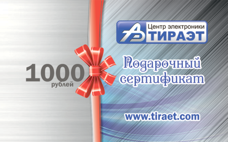 Подарочный сертификат 1000 рублей купить по самой низкой цене