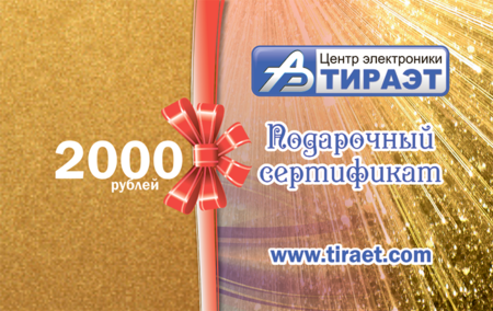 Подарочный сертификат 2000 рублей купить по самой низкой цене