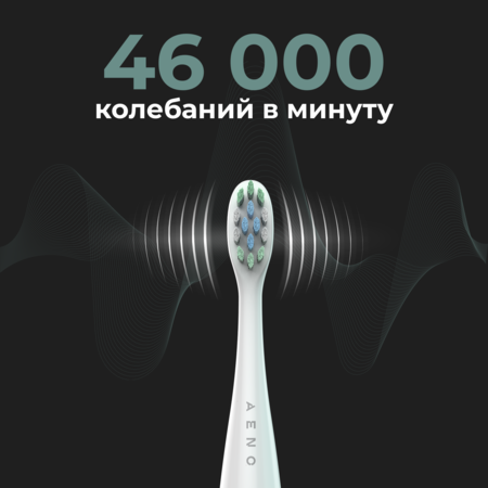 Щетка зубная электрич. AENO DB1S (ADB0001S)  питание аккум., синхронизация со смартфоном, USB зарядка купить по самой низкой цене