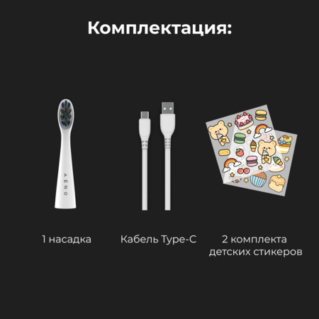 Щетка зубная электрич. AENO DB7 (ADB0007)  питание аккум., детская, зарядка через USB купить по самой низкой цене