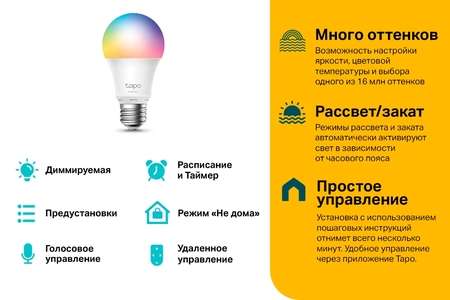 Лампа Умная TP-LINK Tapo L530E 8.7Вт, 806лм, E27, DIM, 2500K-6500k, WiFi, упр. голосом/смартфоном купить по самой низкой цене