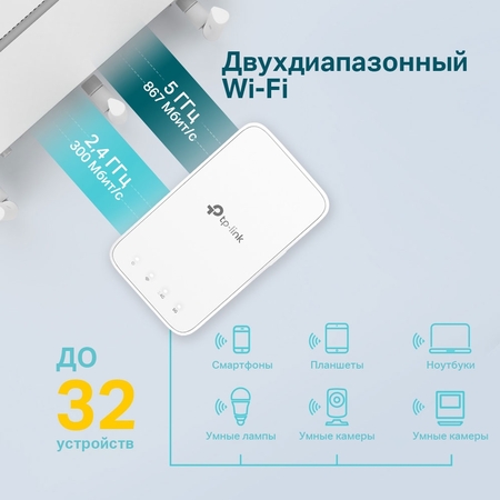 Усилитель Wi-Fi сигнала AC1200 (репитор) TP-LINK (RE300) b/g/n/ac, 2.4/5GHz, 300/867Мбитс поддерж. OneMesh купить по самой низкой цене