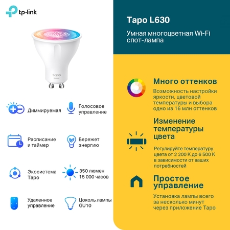Лампа Умная TP-LINK (Tapo L630) от 2200K до 6500К, удалённое управление купить по самой низкой цене