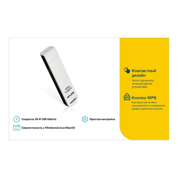 Адаптер WI-FI TP-LINK TL-WN821N USB,300Мбит/с,802.11n,встр.антенна купить по самой низкой цене