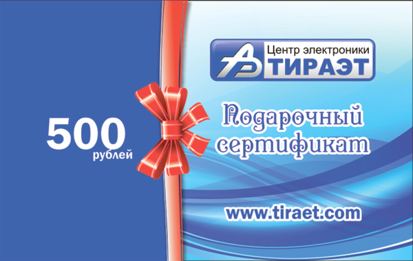 Подарочный сертификат 500 рублей купить по самой низкой цене