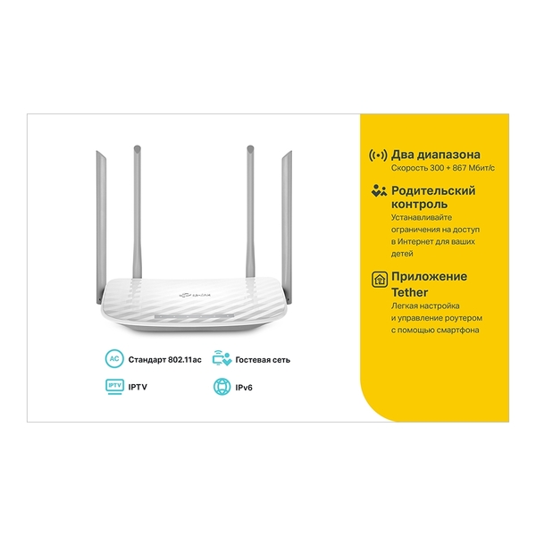 Маршрутизатор TP-LINK AC1200 Archer C50 (4pLan, 5/2.4ГГц, a/b/g/n/ac) купить по самой низкой цене