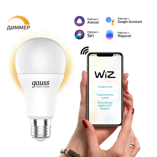 Лампа светодиодная GAUSS Smart Home 10Вт, 1055лм, E27, DIM, 2700K (1070112) A60, WiFi, упр. голосом/смартфон. купить по самой низкой цене