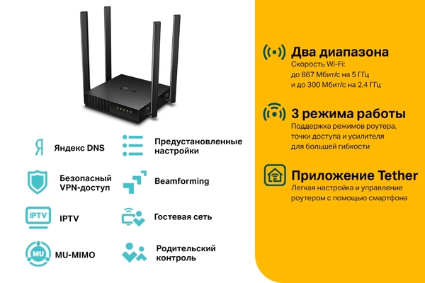 Маршрутизатор TP-LINK AC1200 Archer C54 (4pLan+1pWan, 5ГГц 867 Мбит/с, 2.4ГГц 300 Мбит/с, 2x2 MU-MIMO, 4 ант.) купить по самой низкой цене