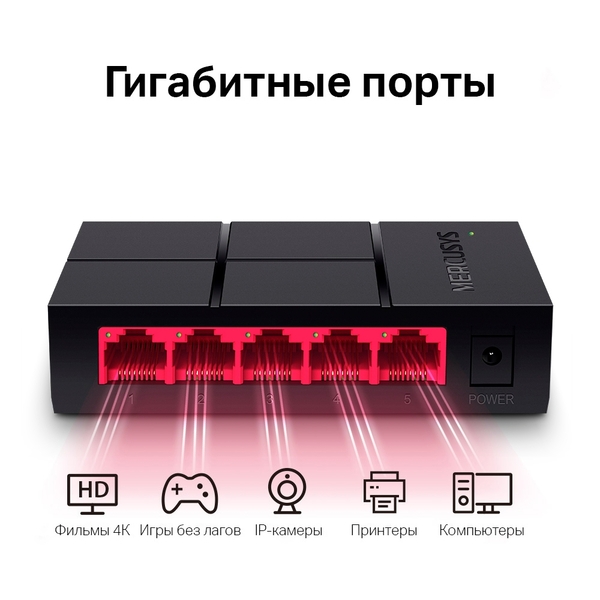 SWITCH MERCUSYS (MS105G) 5 портов 10/100/1000 Мбит/с купить по самой низкой цене