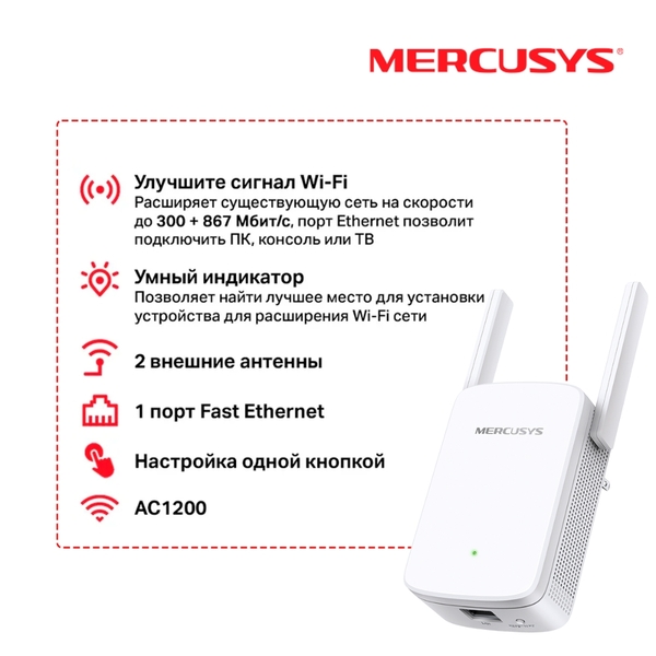Усилитель беспровод.сигнала WiFi (репитер) AC1200 MERCUSYS (ME30) 5/2.4ГГц 867/300Мбит/с купить по самой низкой цене