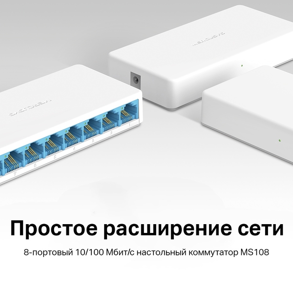 SWITCH MERCUSYS (MS108) 8 портов 10/100 Мбит/с купить по самой низкой цене