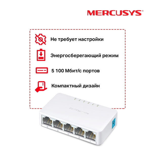 SWITCH MERCUSYS (MS105) 5 портов 10/100 Мбит/с купить по самой низкой цене