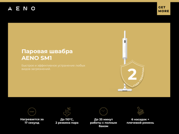 Швабра паровая AENO SM1 (ASM0001) 1000Вт, бак 0.38л, 3 бара, пар до 110°C, 2 режима пара купить по самой низкой цене