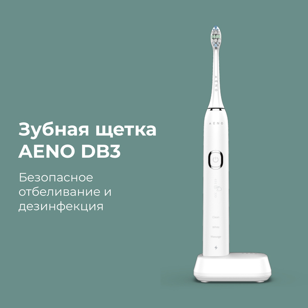 Щетка зубная электрич. AENO DB3 (ADB0003) питание аккум., для взрослых, футляр, 4 насадки купить по самой низкой цене