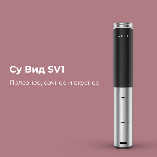 Су-вид AENO SV1 (ASV0001) 1200Вт, управление электронное, таймер купить по самой низкой цене