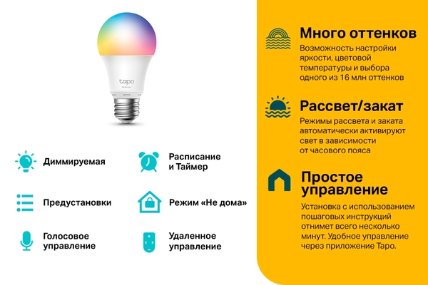 Лампа светодиодная TP-LINK Tapo L530E 8.7Вт, 806лм, E27, DIM, 2500K-6500k, WiFi, упр. голосом/смартфоном купить по самой низкой цене