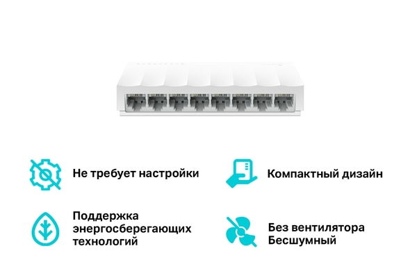 SWITCH TP-LINK LS1008 8портов (8*10/100Мбит/с, пластик.корпус) купить по самой низкой цене
