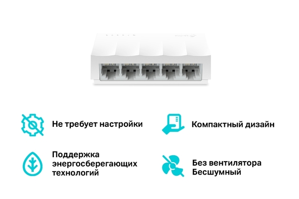 SWITCH TP-LINK LS1005 5портов (5*10/100Мбит/с, пластик.корпус) купить по самой низкой цене