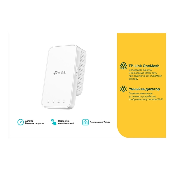 Усилитель Wi-Fi сигнала AC1200 (репитор) TP-LINK (RE300) b/g/n/ac, 2.4/5GHz, 300/867Мбитс поддерж. OneMesh купить по самой низкой цене