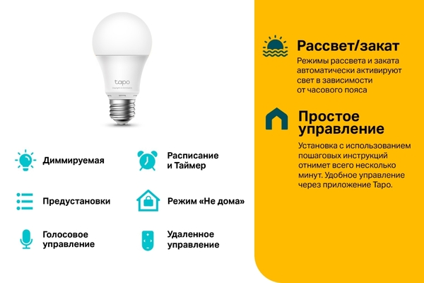 Лампа светодиодная TP-LINK Tapo L520E 8Вт, 806лм, E27, DIM, 4000K, WiFi, упр. голосом/смартфоном купить по самой низкой цене