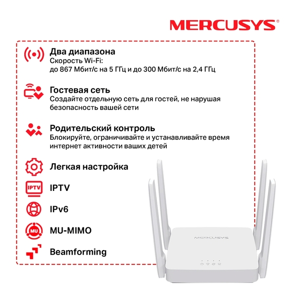 Маршрутизатор MERCUSYS AC1200 AC10 (2p*Lan+1p*Wan, 5ГГц: 867Мб/с / 2.4ГГц 300Мб/с) купить по самой низкой цене