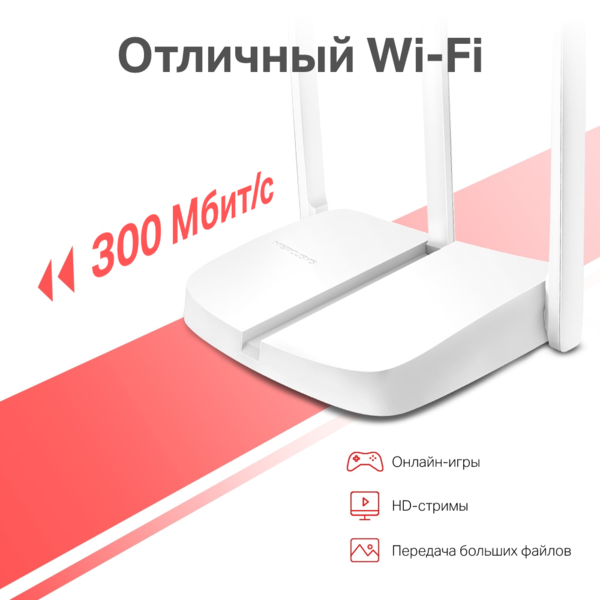 Маршрутизатор MERCUSYS (MW306R) 3p*Lan +1p*WAN, 2.4ГГц, 300Мбит/с, 3 внешн. антенны купить по самой низкой цене