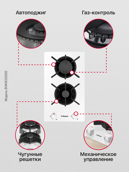 Панель варочная газовая Hansa BHKW330500  2 конф, газ-контроль, автоподжиг, поверхн. закаленное стекло, White купить по самой низкой цене
