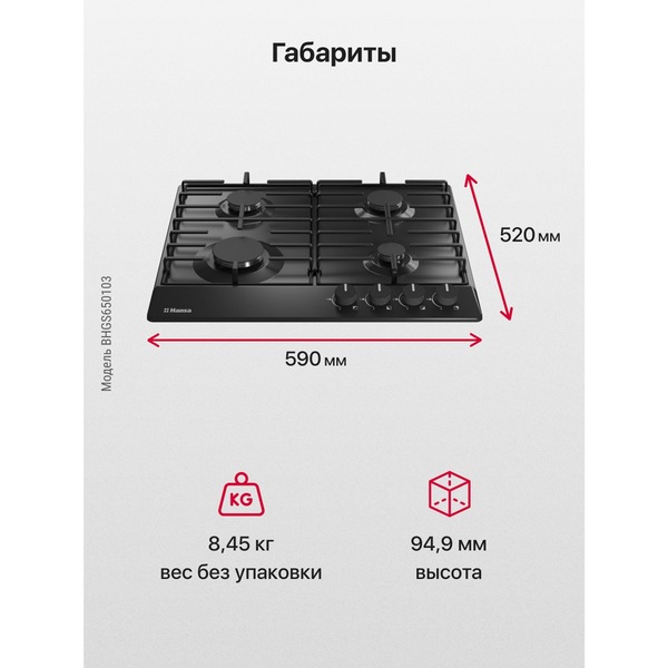 Панель варочная газовая Hansa BHGS650103 4 конф, газ-контроль, автоподжиг, поверхн. Эмалирован. сталь, Black купить по самой низкой цене
