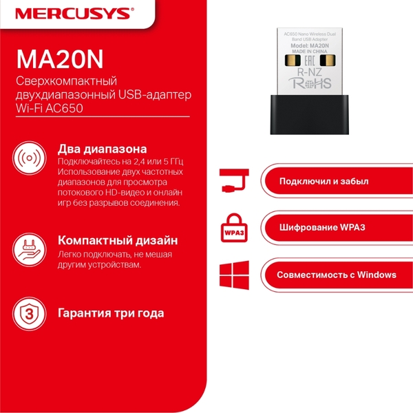 Адаптер WiFi Mercusys AC650 (MA20N) USB, 2.4/5GHz, 200/433Mb/s купить по самой низкой цене