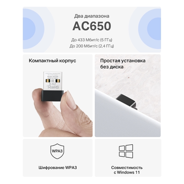 Адаптер WiFi Mercusys AC650 (MA20N) USB, 2.4/5GHz, 200/433Mb/s купить по самой низкой цене