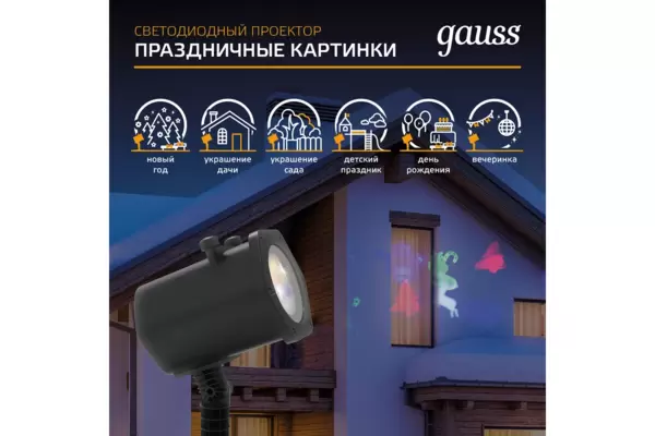Проектор LED GAUSS HL093 '4 картинки' серия Holiday, анимированные картинки Дед Мороз с оленями купить по самой низкой цене