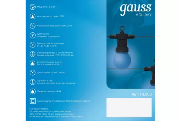 Гирлянда светодиодная 'Белт Лайт' Gauss (HL063)  серия Holiday, 10 ламп, 7,7 м, IP44, синий купить по самой низкой цене