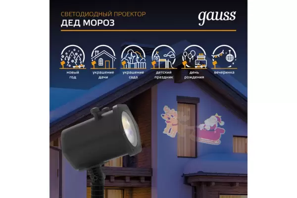 Проектор LED 'Дед Мороз' Gauss (HL090) серия Holiday, анимированная картинка, IP44 купить по самой низкой цене