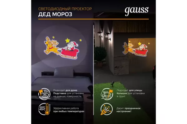 Проектор LED 'Дед Мороз' Gauss (HL090) серия Holiday, анимированная картинка, IP44 купить по самой низкой цене