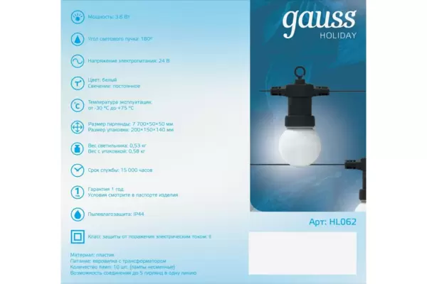 Гирлянда светодиодная 'Белт Лайт' Gauss серия Holiday, 10 ламп, 7,7 м, IP44, белый  (HL062) купить по самой низкой цене