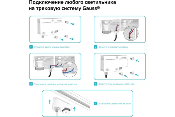 Адаптер универсальный GAUSS (TR122) для подключения светильника к трековой системе, цвет чёрный купить по самой низкой цене