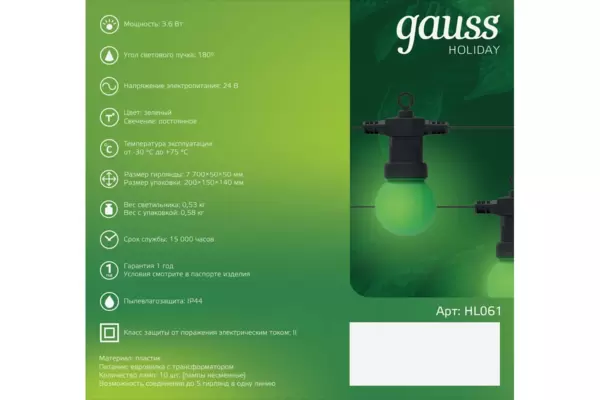 Гирлянда светодиодная 'Белт Лайт' Gauss серия Holiday, 10 ламп, 7,7 м, IP44, зеленый   (HL061) купить по самой низкой цене
