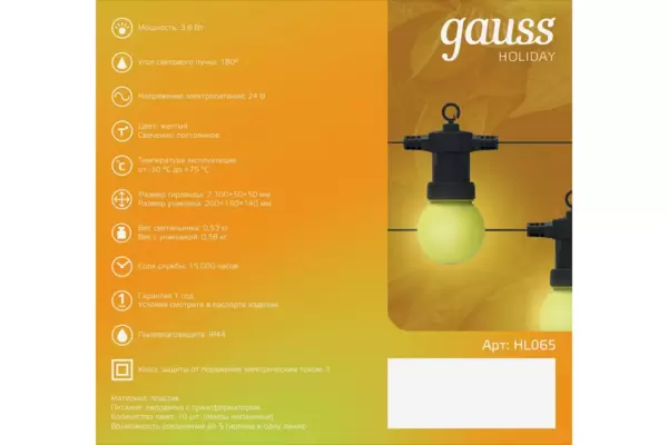 Гирлянда светодиодная 'Белт Лайт' Gauss серия Holiday, 10 ламп, 7,7 м, IP44, жёлтый   (HL065) купить по самой низкой цене