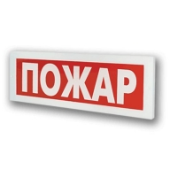 Табло световое информационное  TC-12    'ПОЖАР' купить по самой низкой цене