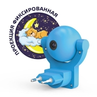 Светильник розеточный (DIY0033) с фиксированной проекцией и датчиком освещённости,  0,5W, синий купить по самой низкой цене