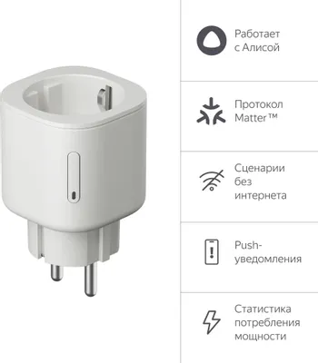 Розетка умная (YNDX-00540WHT) Bluetooth, Wi-Fi, 3.6кВт/16А, работает с 'Алисой' и 'Google Assistant', белая купить по самой низкой цене