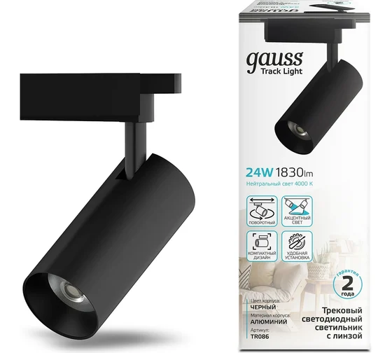 Светильник LED трековый Gauss (TR086)  цилиндр 24W 1830lm 4000K 180-220V IP20 65*206мм черный линза 36° купить по самой низкой цене