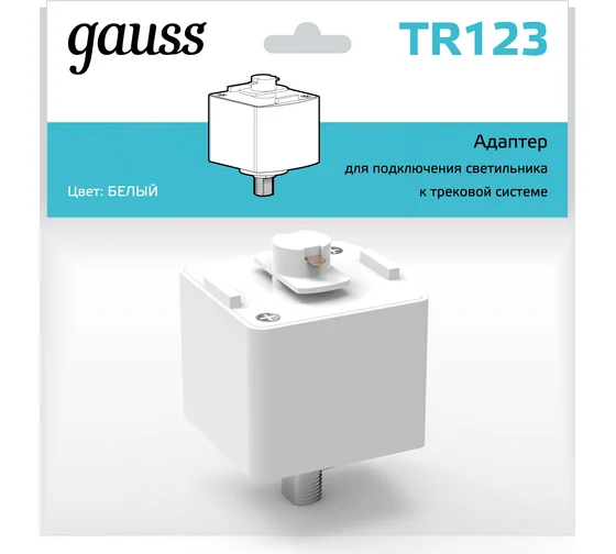 Адаптер GAUSS (TR123) для подключения  светильника к трековой системе, цвет белый купить по самой низкой цене