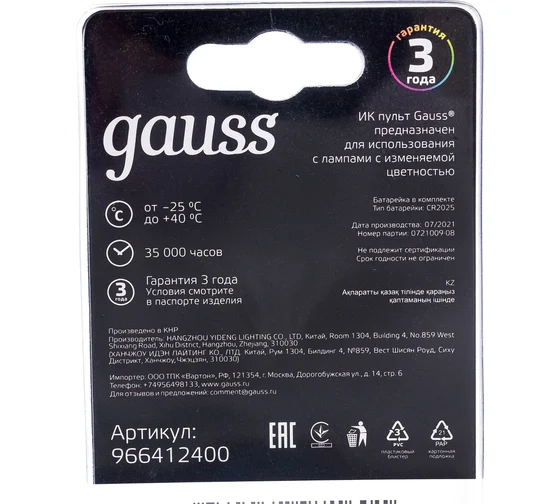 ИК пульт Gauss (966412400) для управления RGBW-LED лампами купить по самой низкой цене