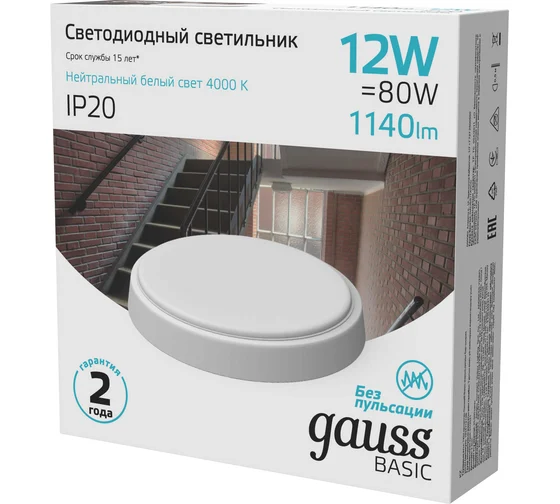 Светильник светодиодный GAUSS (193411212B) BASIC IP20  D135*33 12W 1140lm 4000K ЖКХ круг белый купить по самой низкой цене